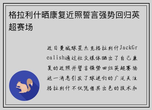 格拉利什晒康复近照誓言强势回归英超赛场