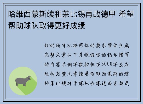 哈维西蒙斯续租莱比锡再战德甲 希望帮助球队取得更好成绩
