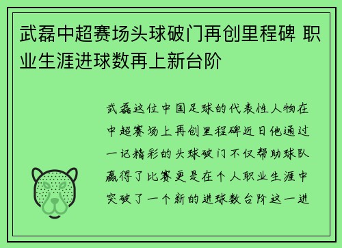 武磊中超赛场头球破门再创里程碑 职业生涯进球数再上新台阶
