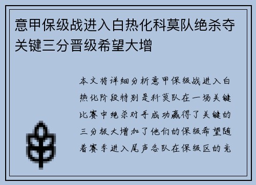 意甲保级战进入白热化科莫队绝杀夺关键三分晋级希望大增