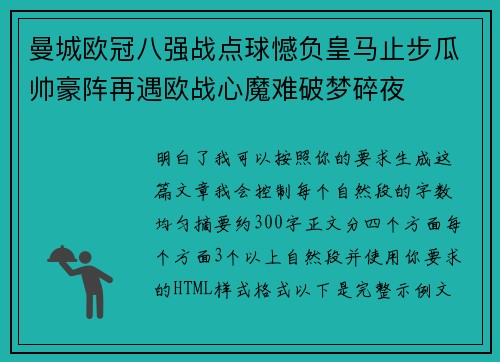 曼城欧冠八强战点球憾负皇马止步瓜帅豪阵再遇欧战心魔难破梦碎夜 曼城欧冠八强战点球憾负皇马止步瓜帅豪阵再遇欧战心魔难破梦碎夜
